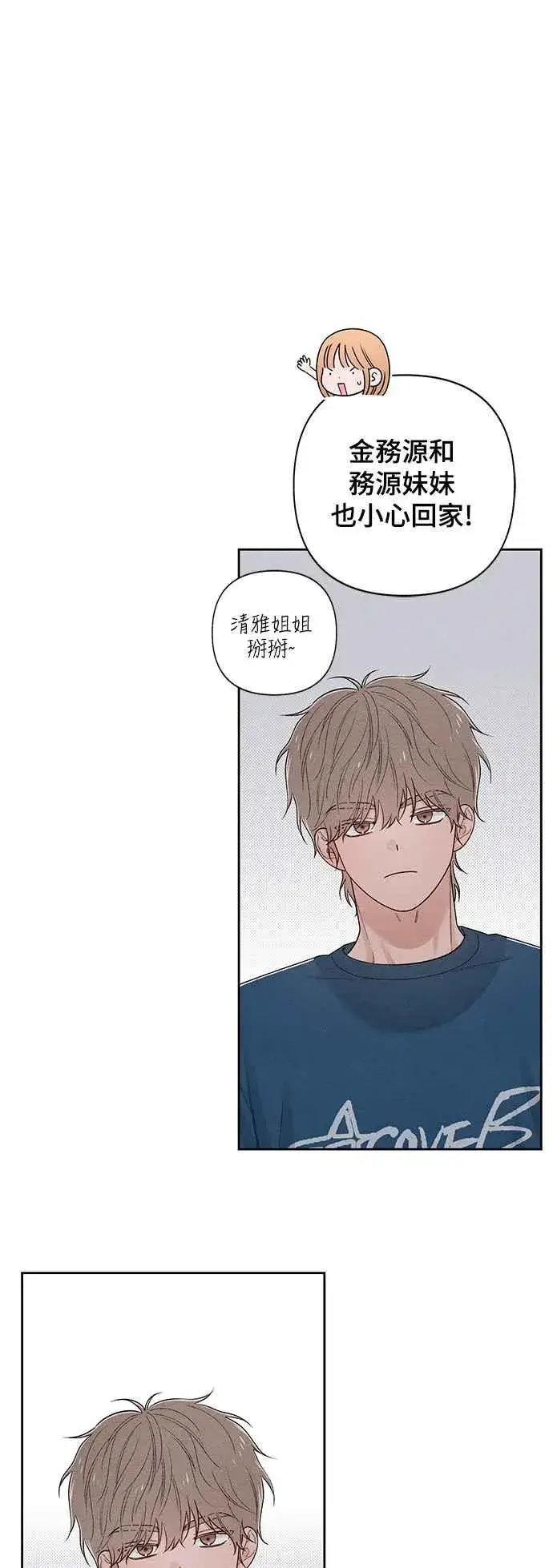 漫画《青春启示录》第69话第45张图