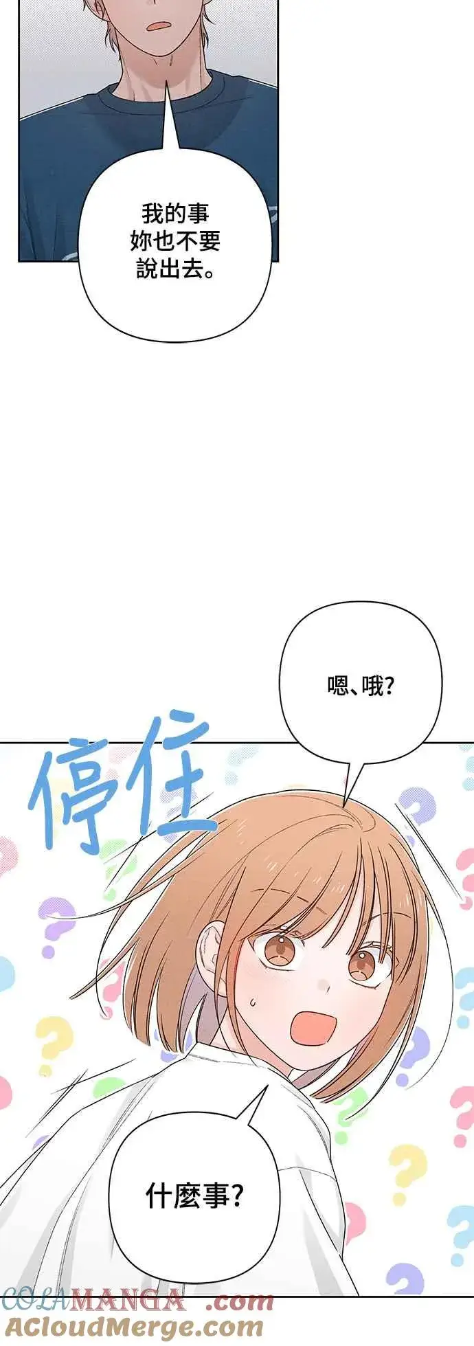 漫画《青春启示录》第69话第46张图