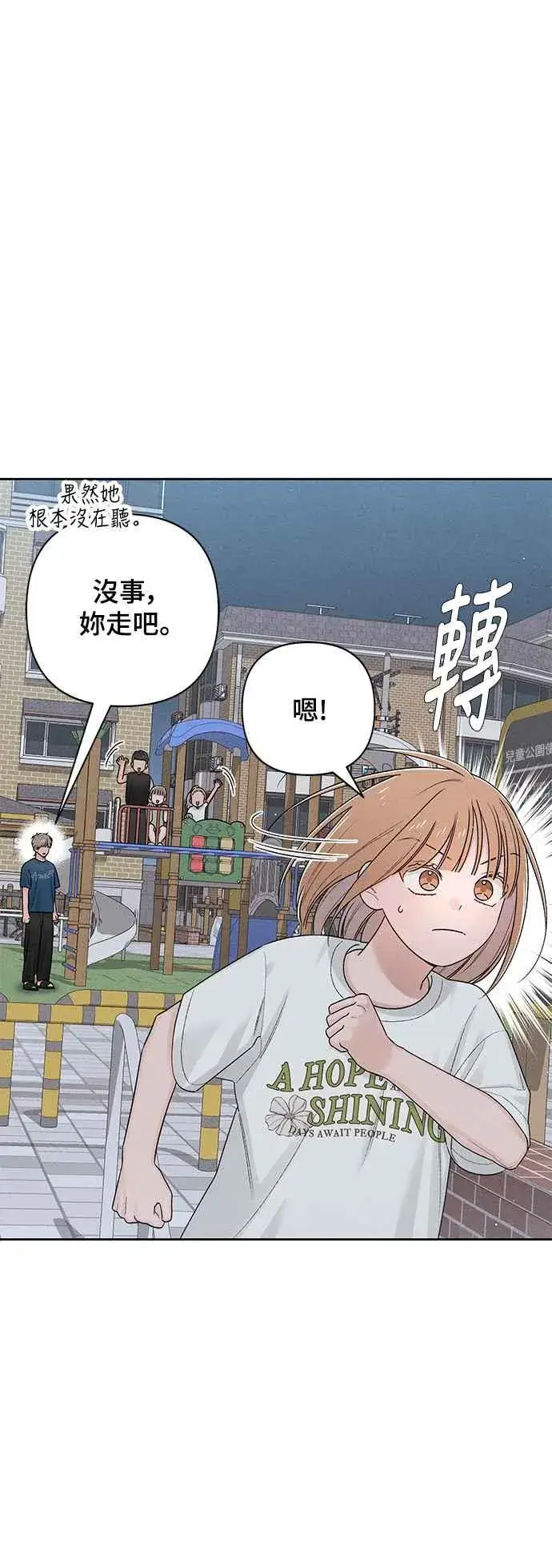 漫画《青春启示录》第69话第47张图