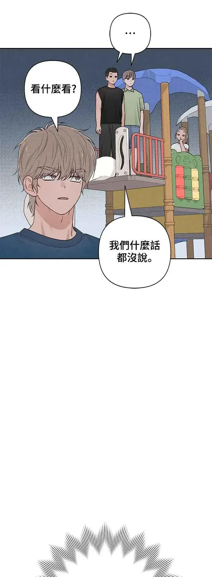 漫画《青春启示录》第69话第48张图