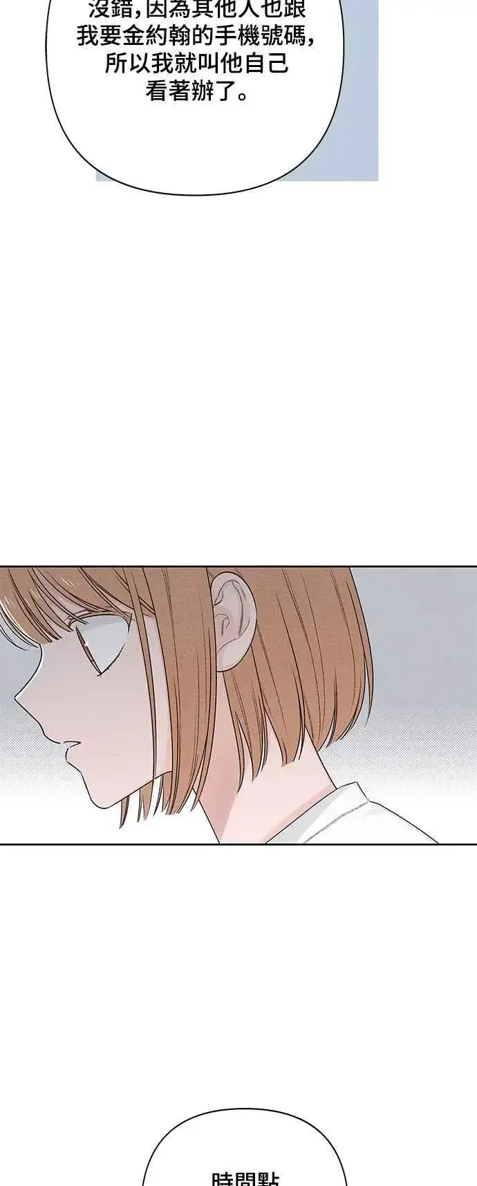 漫画《青春启示录》第69话第5张图