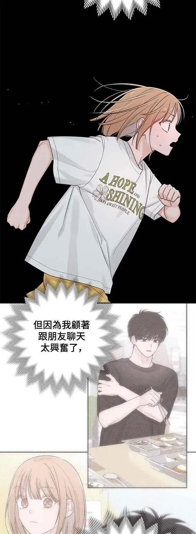 漫画《青春启示录》第69话第50张图