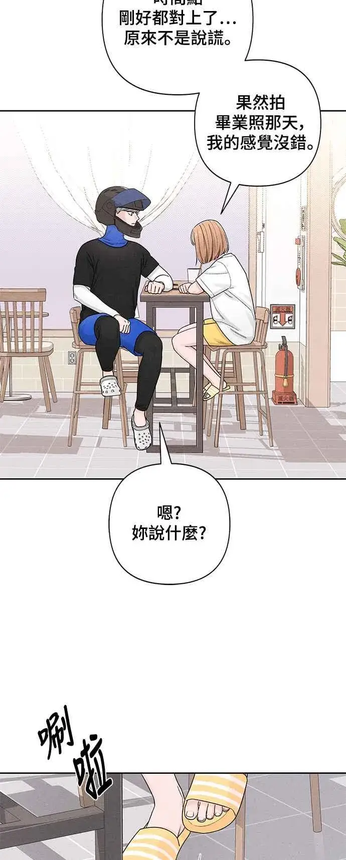 漫画《青春启示录》第69话第6张图