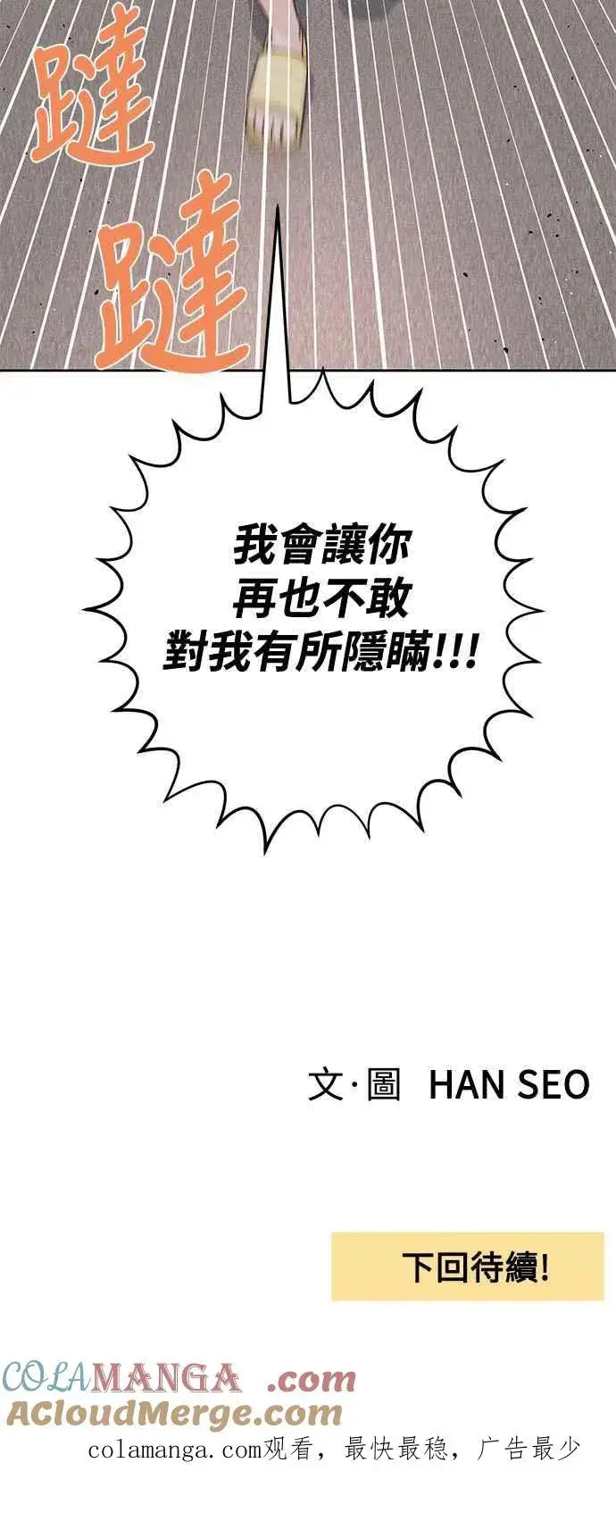 漫画《青春启示录》第69话第61张图