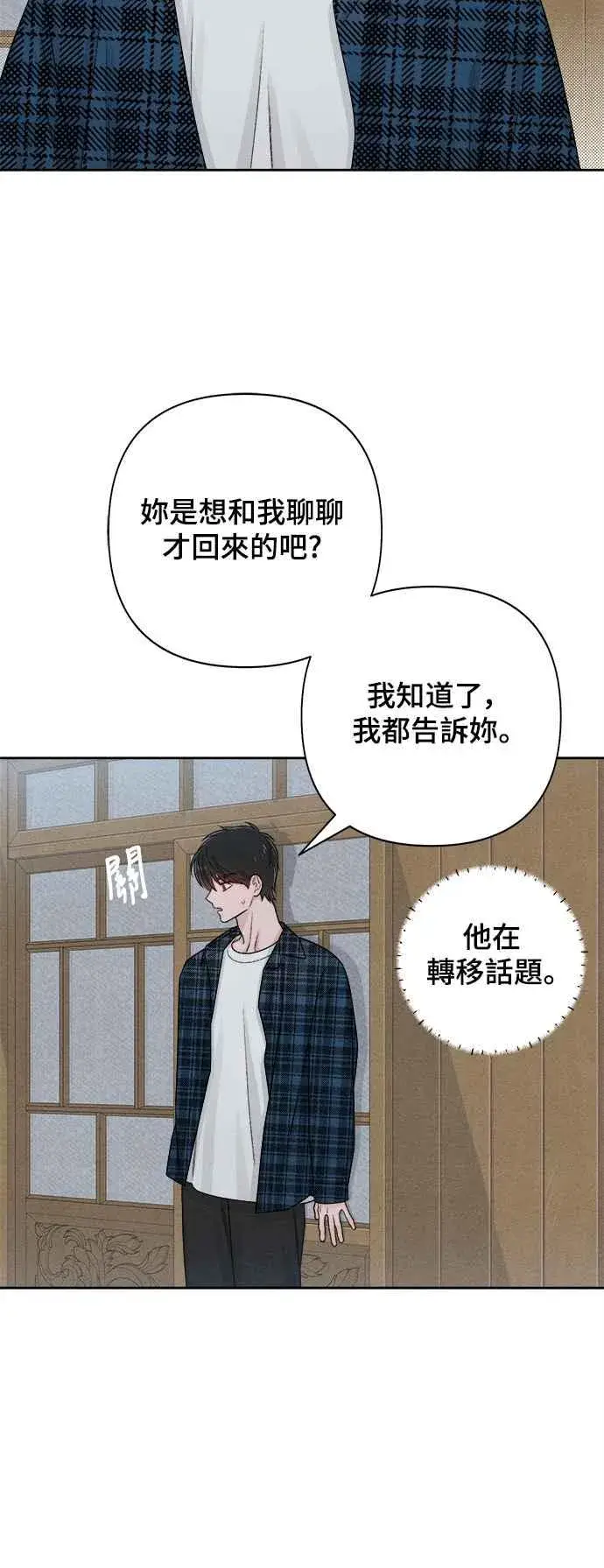 漫画《青春启示录》第70话第11张图