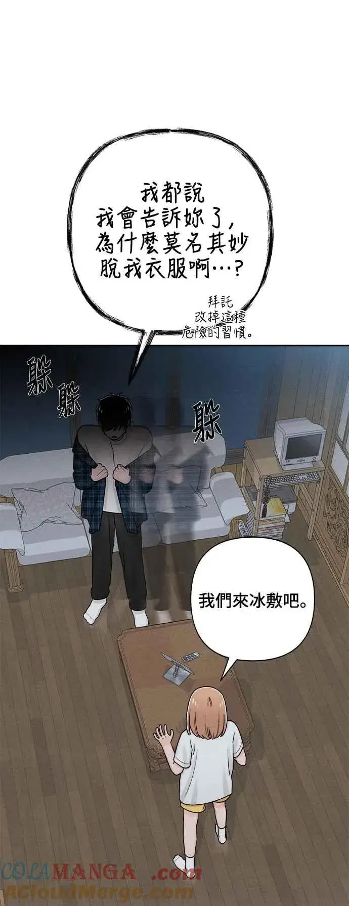 漫画《青春启示录》第70话第13张图