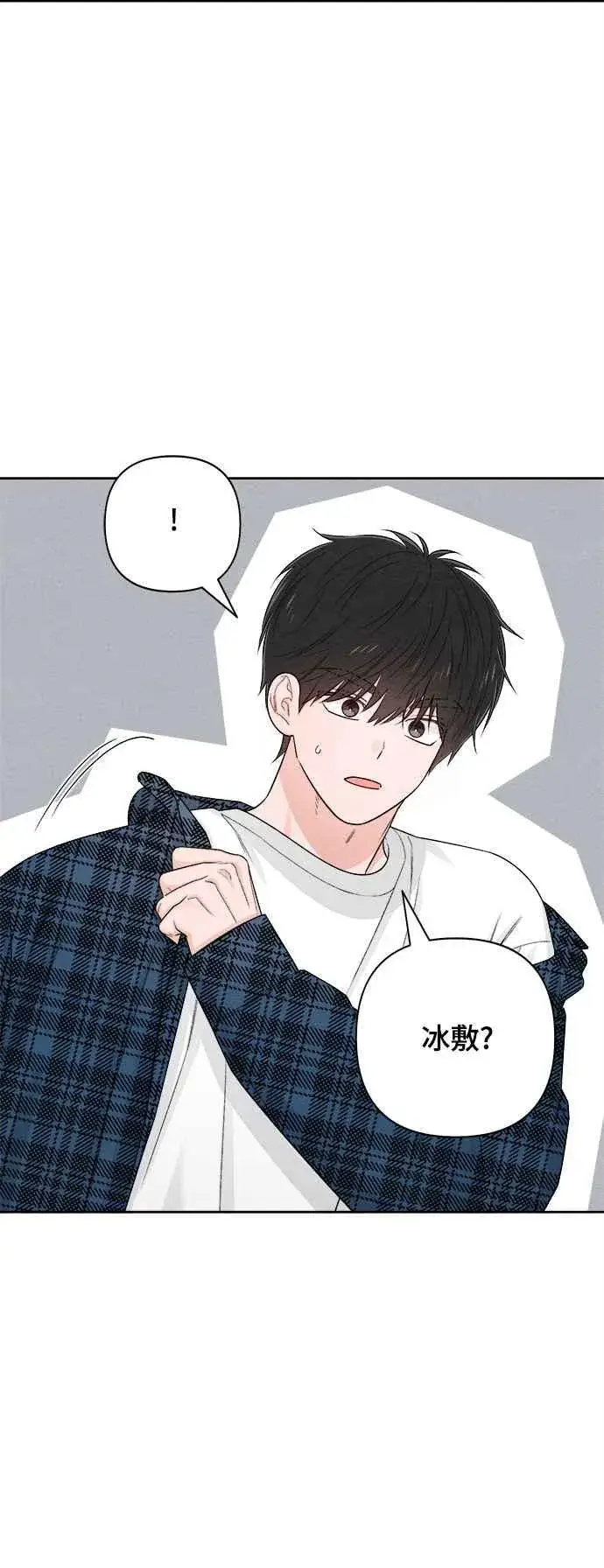 漫画《青春启示录》第70话第14张图