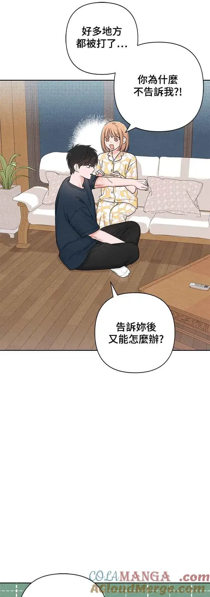 漫画《青春启示录》第70话第19张图