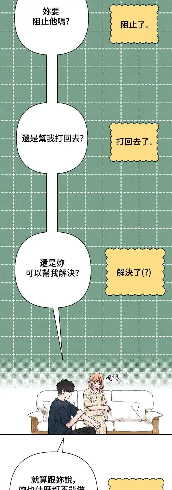 漫画《青春启示录》第70话第20张图