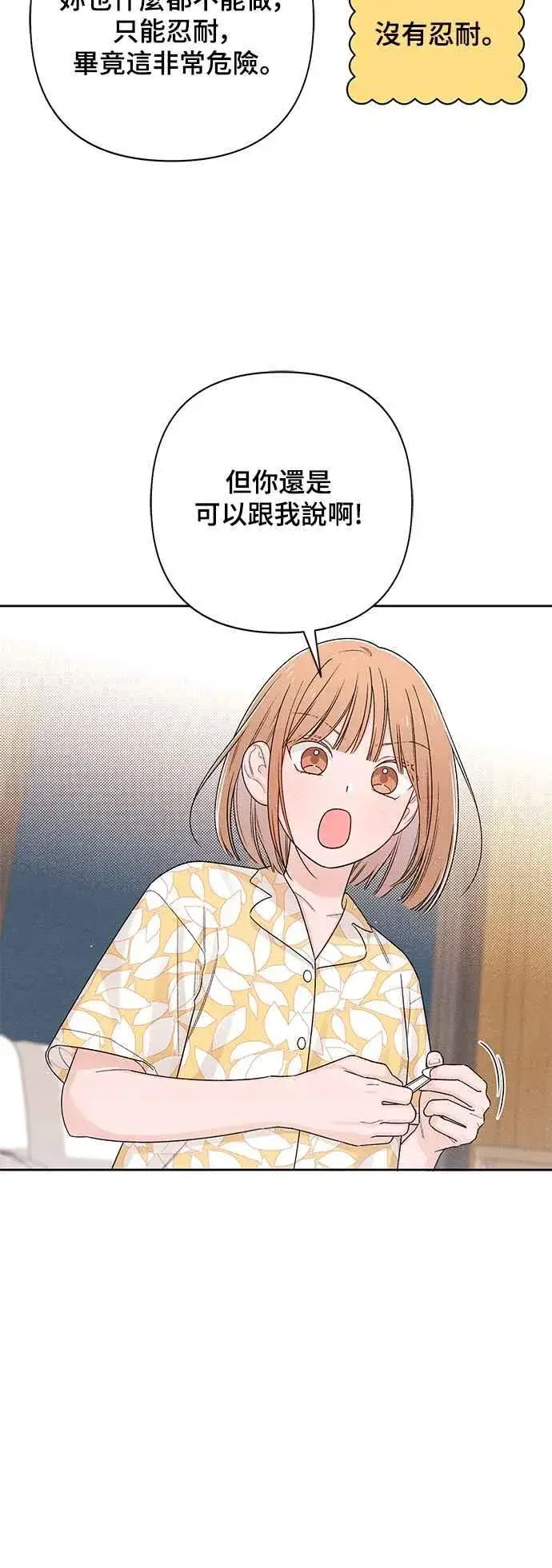 漫画《青春启示录》第70话第21张图