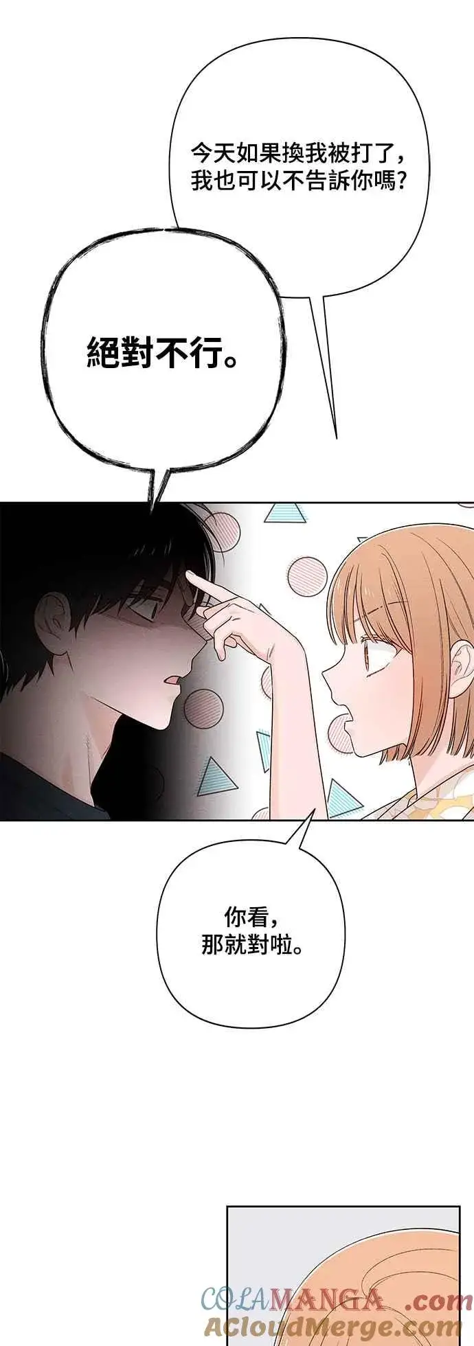漫画《青春启示录》第70话第22张图