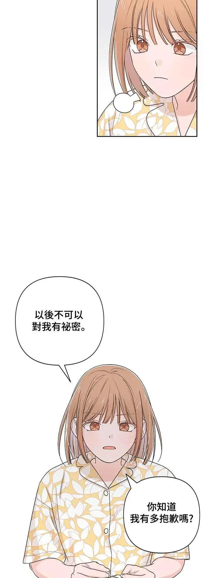 漫画《青春启示录》第70话第23张图