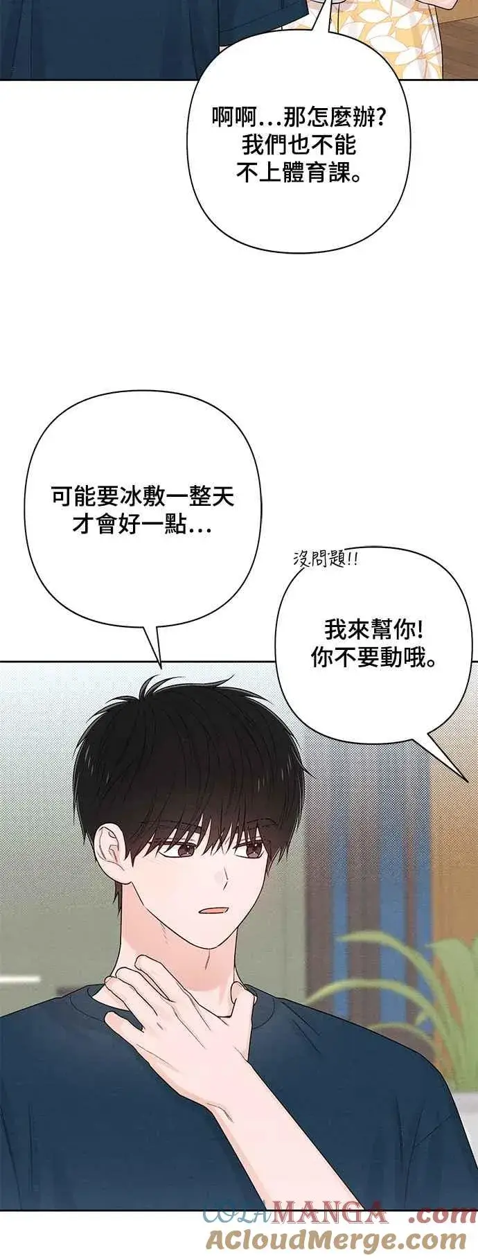 漫画《青春启示录》第70话第28张图