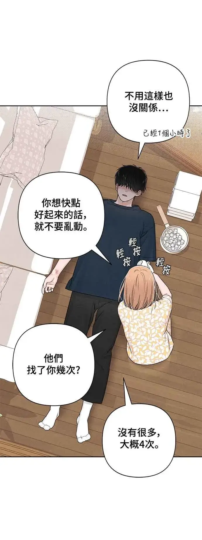 漫画《青春启示录》第70话第33张图