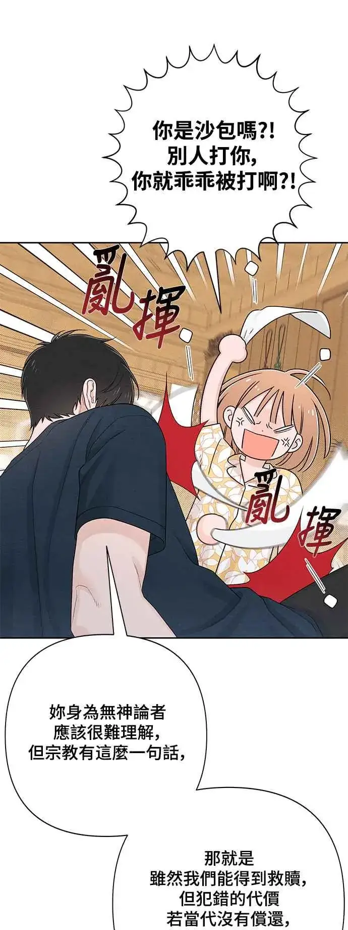 漫画《青春启示录》第70话第35张图