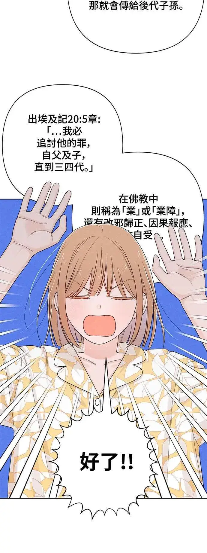 漫画《青春启示录》第70话第36张图