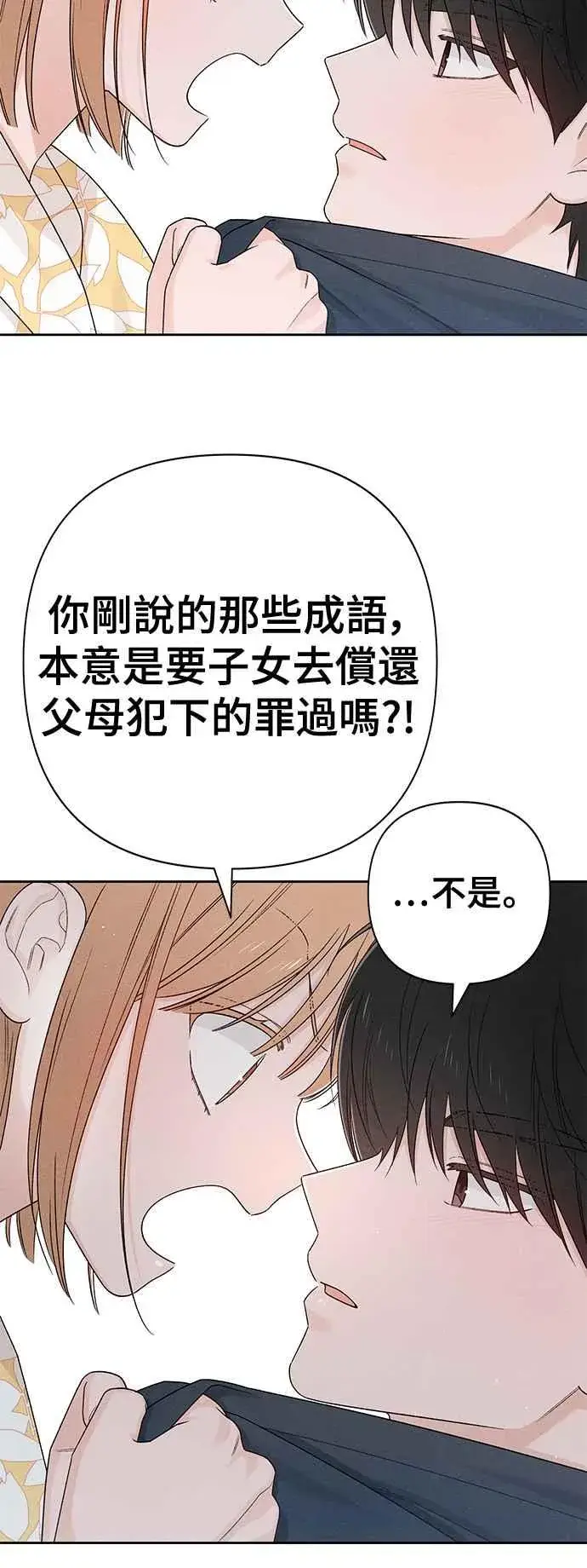 漫画《青春启示录》第70话第38张图