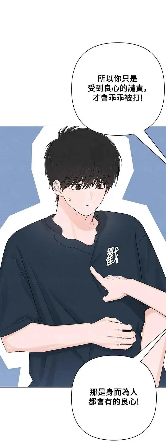 漫画《青春启示录》第70话第39张图