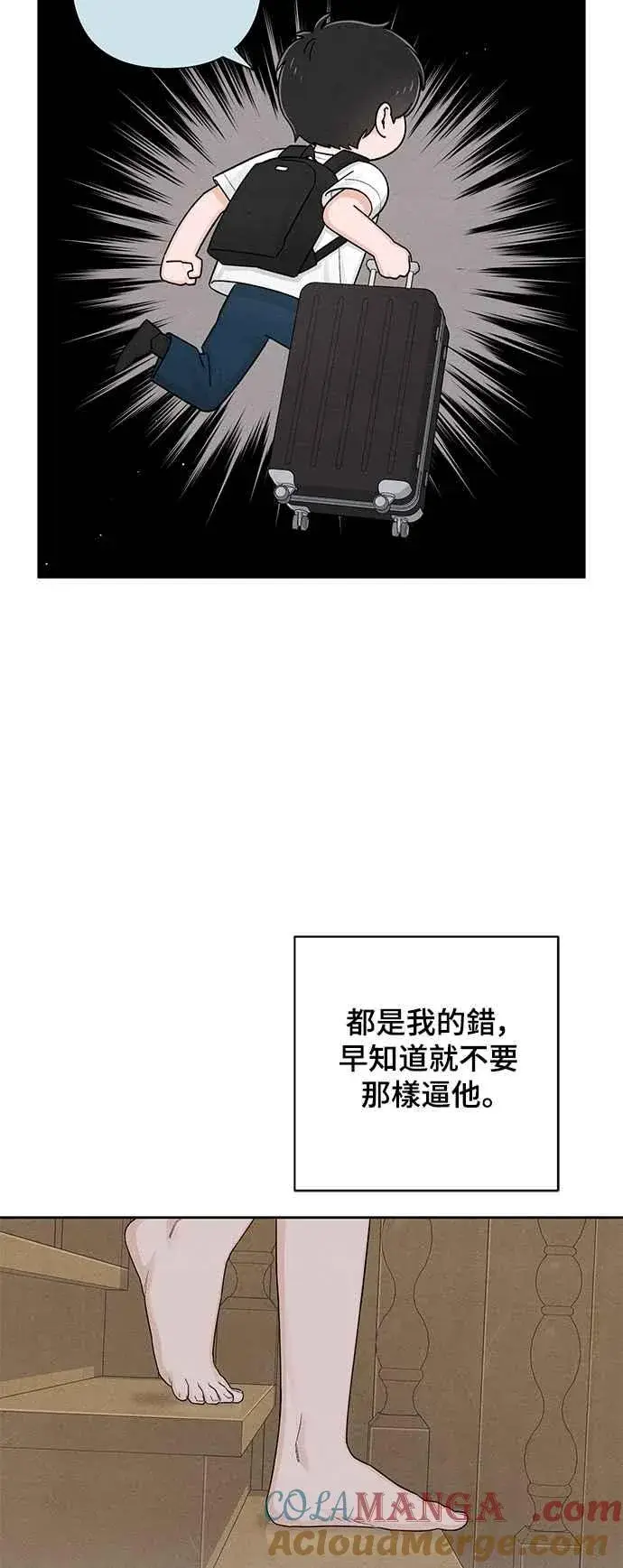 漫画《青春启示录》第70话第4张图