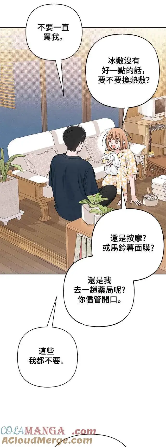 漫画《青春启示录》第70话第43张图