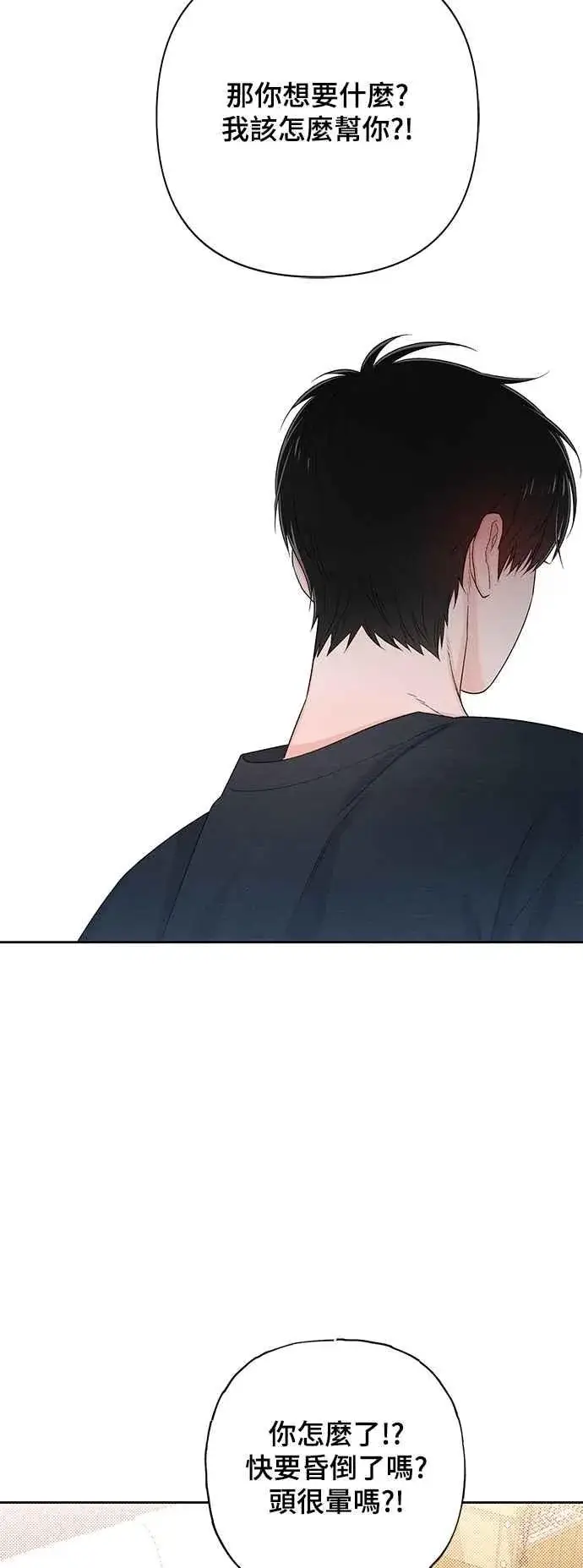 漫画《青春启示录》第70话第44张图