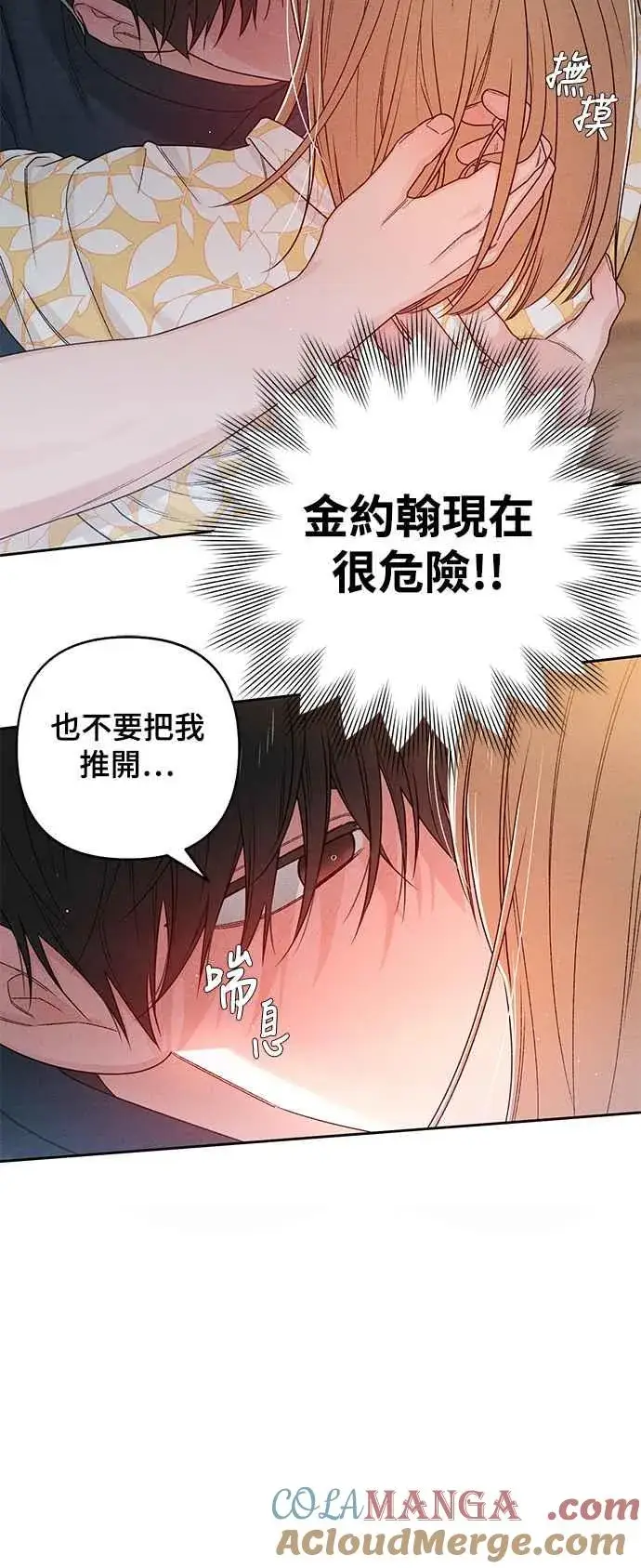 漫画《青春启示录》第70话第58张图