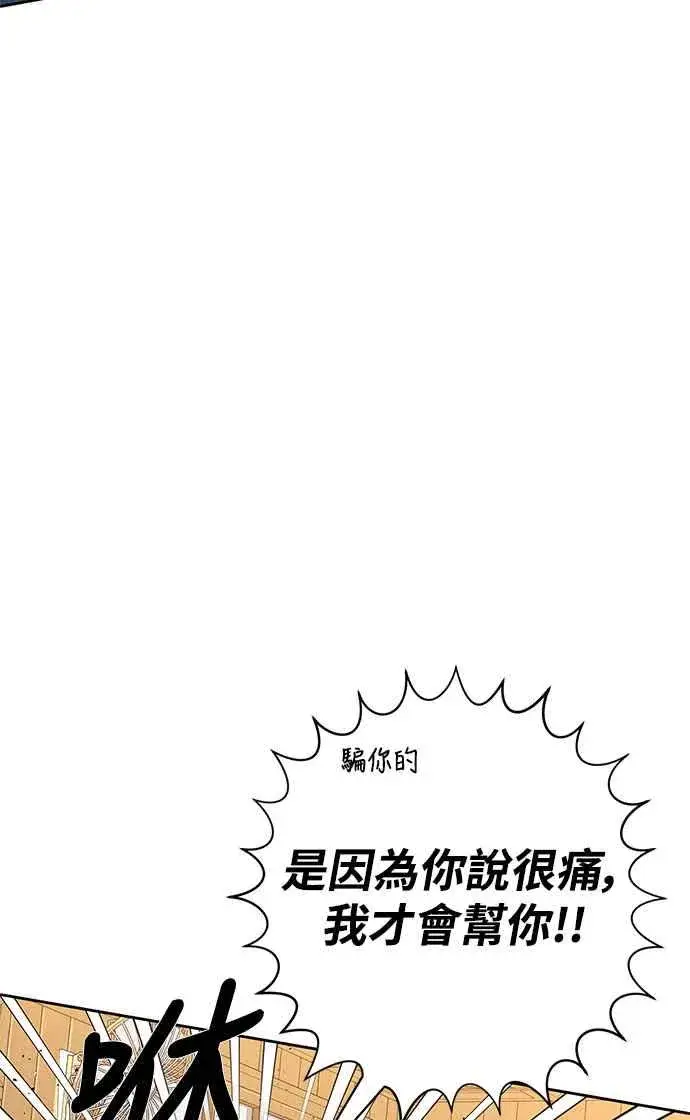 漫画《青春启示录》第70话第60张图