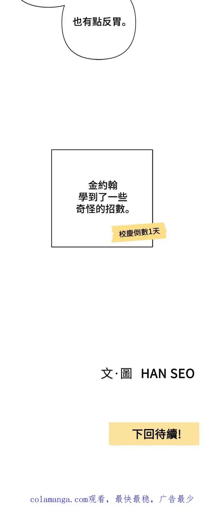 漫画《青春启示录》第70话第66张图