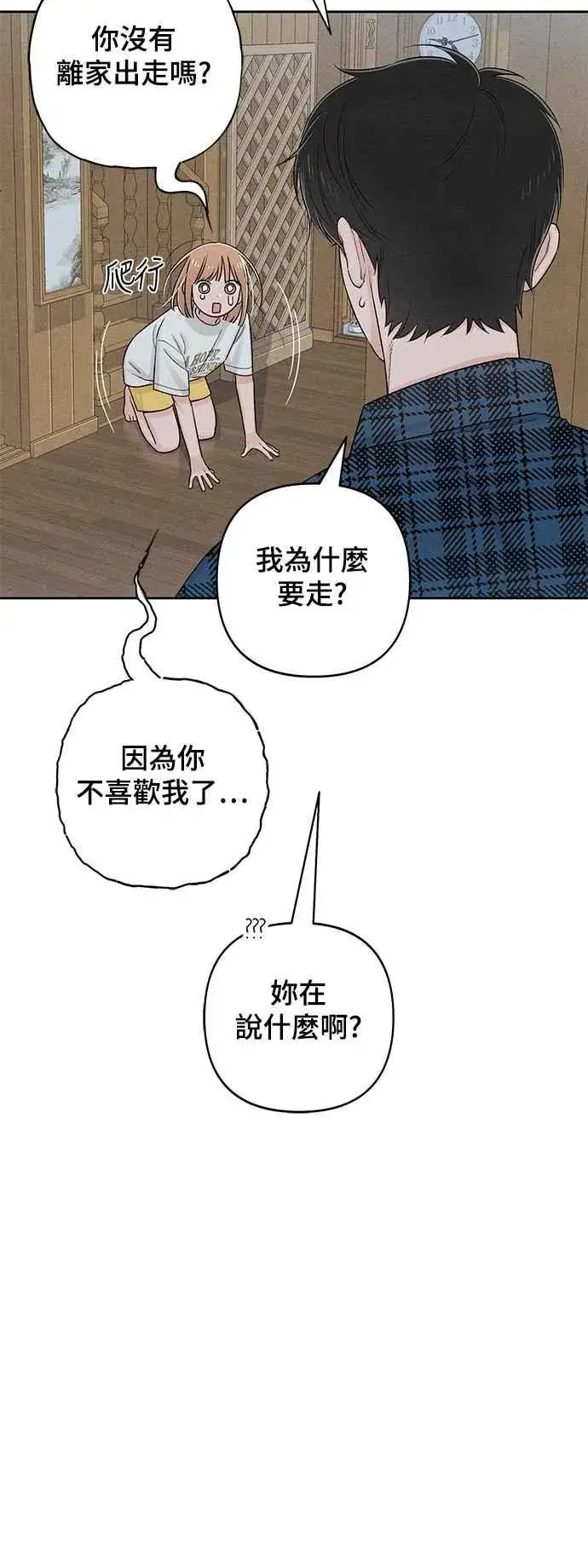 漫画《青春启示录》第70话第9张图