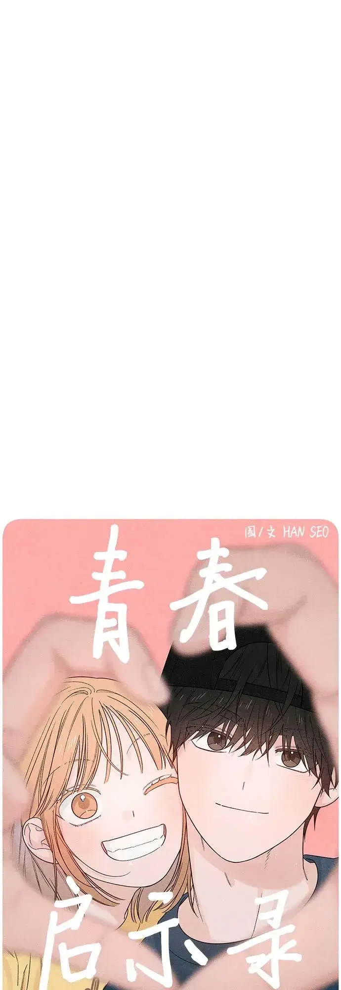 漫画《青春启示录》第71话第14张图