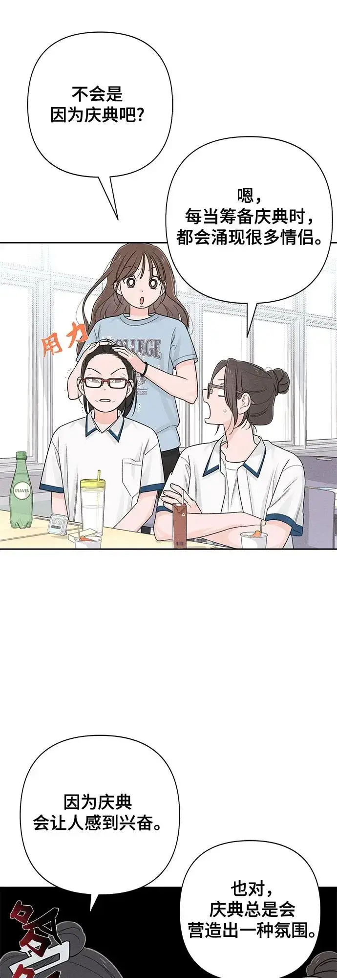 漫画《青春启示录》第71话第18张图