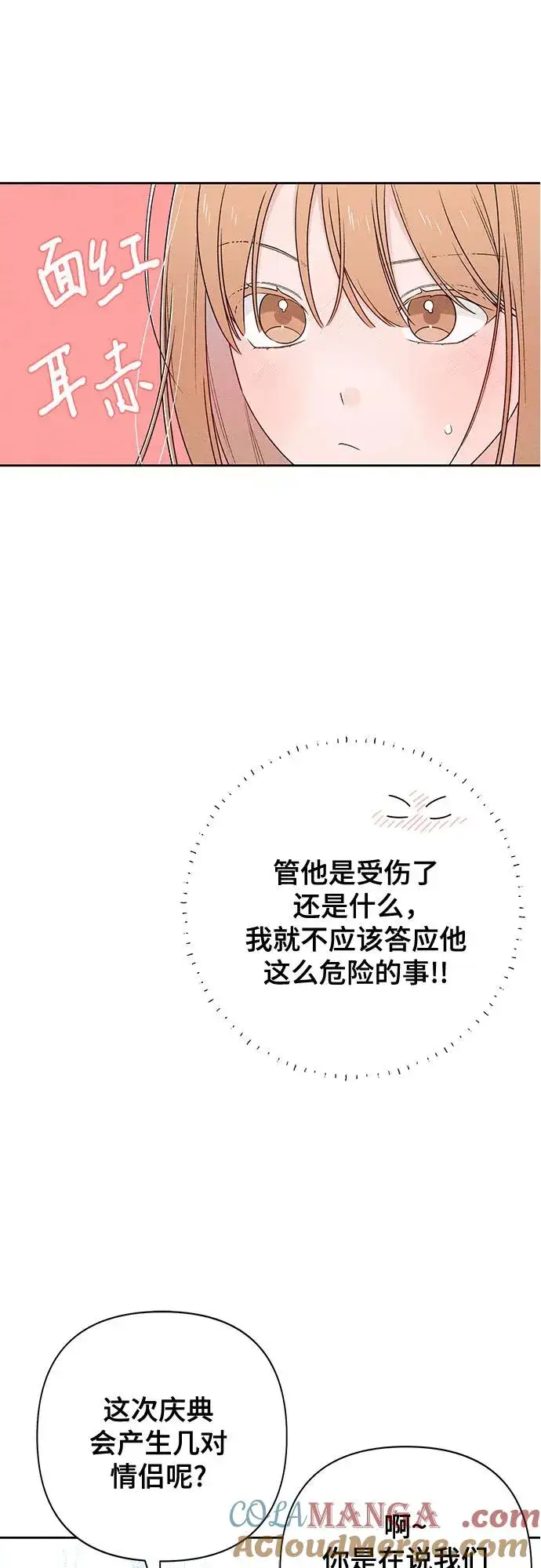 漫画《青春启示录》第71话第25张图