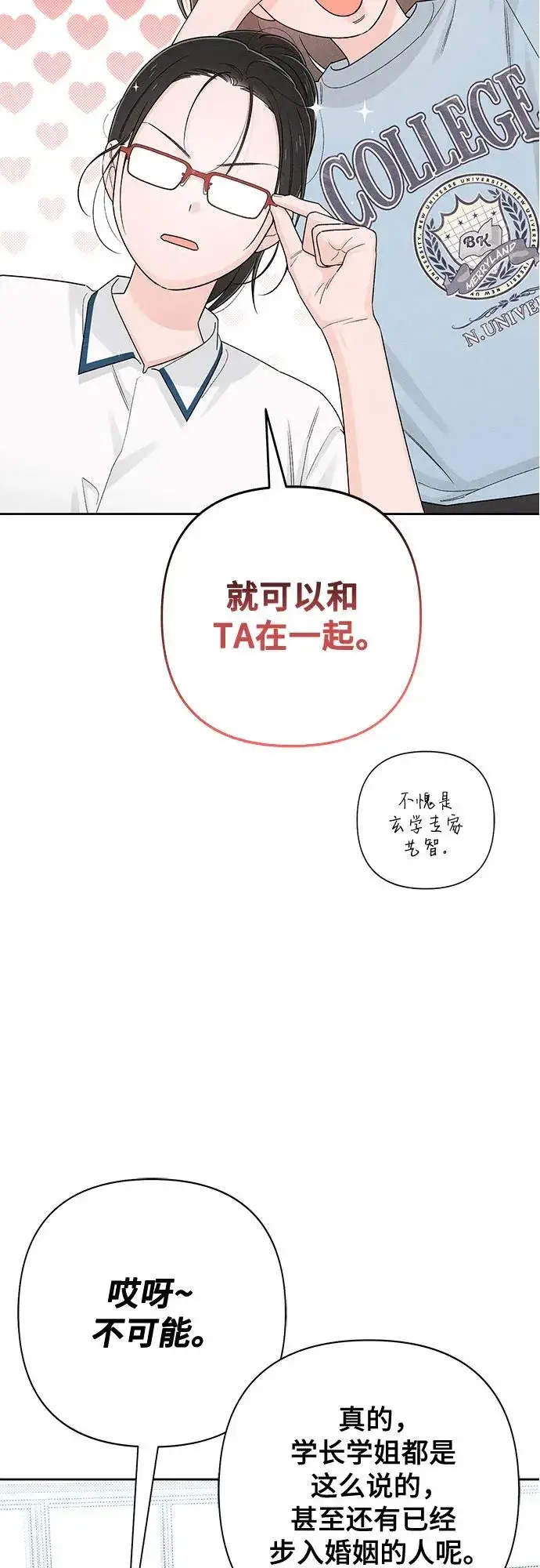 漫画《青春启示录》第71话第27张图