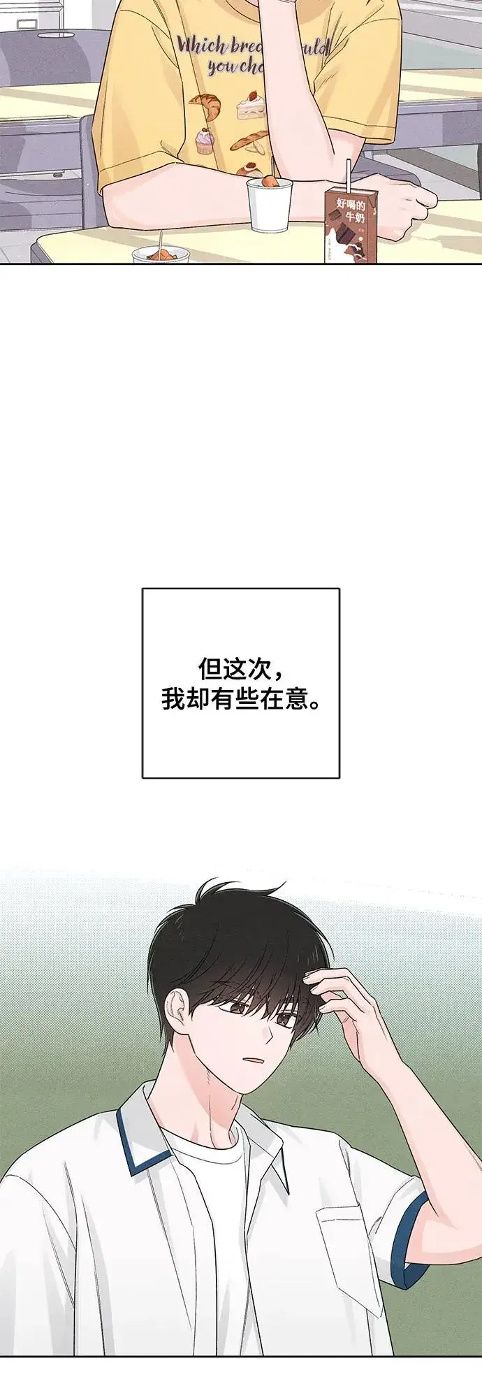 漫画《青春启示录》第71话第33张图