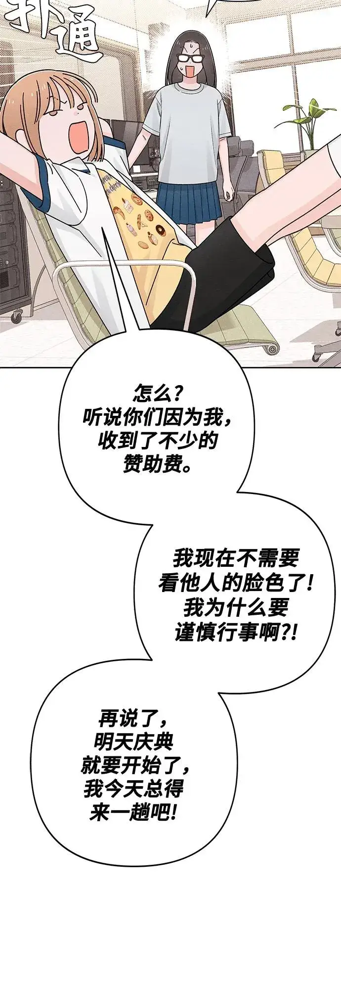 漫画《青春启示录》第71话第36张图
