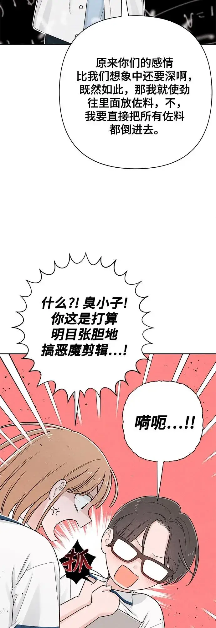 漫画《青春启示录》第71话第41张图
