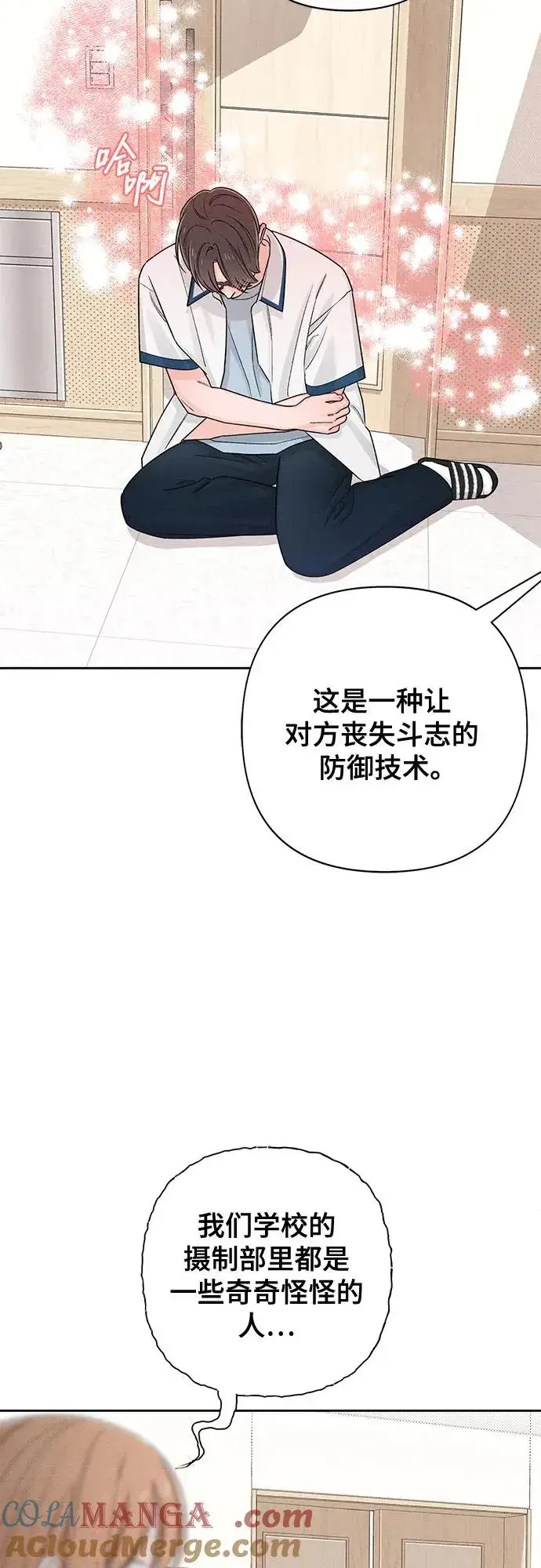 漫画《青春启示录》第71话第43张图