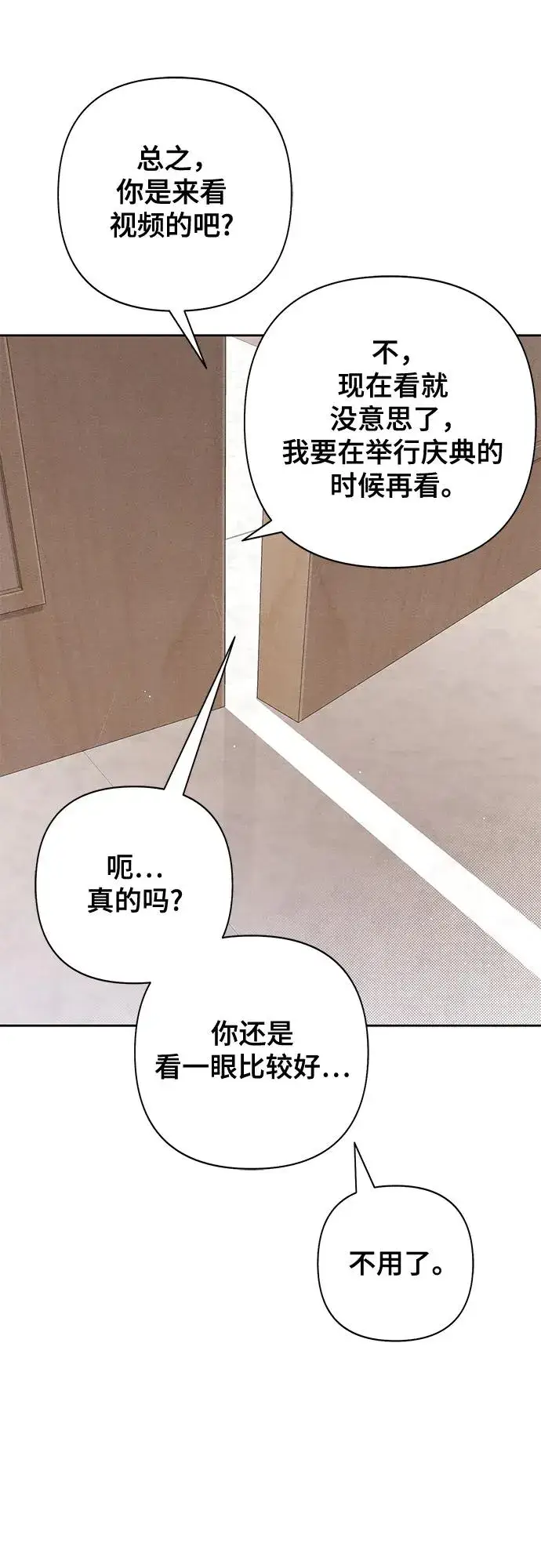 漫画《青春启示录》第71话第45张图