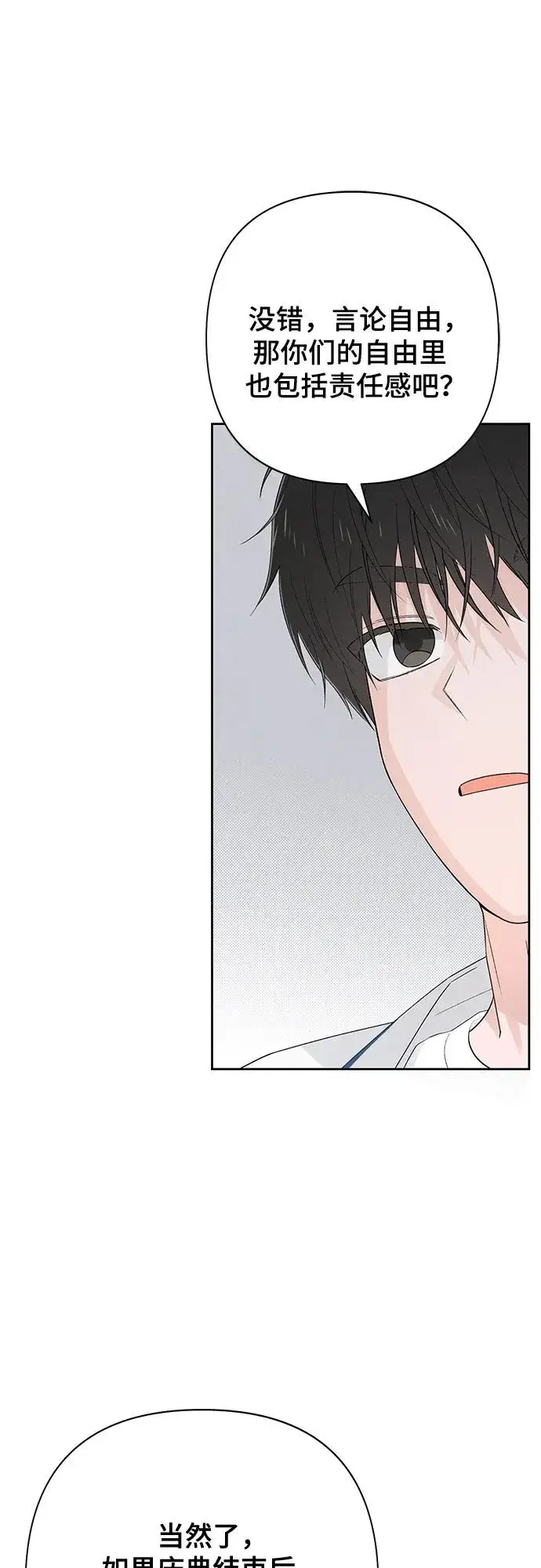 漫画《青春启示录》第71话第48张图