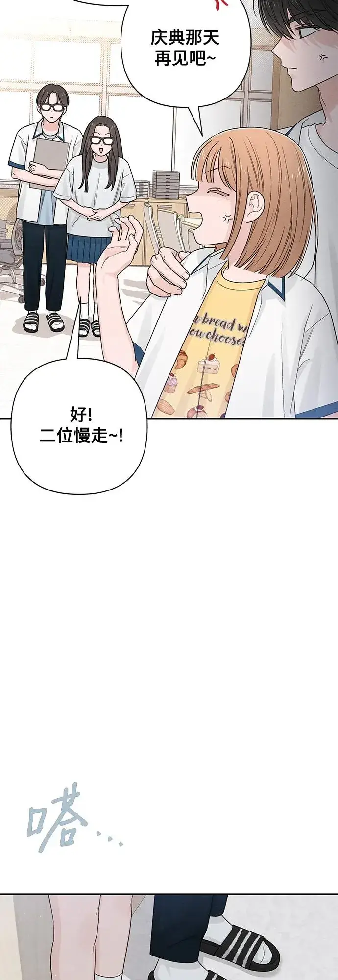 漫画《青春启示录》第71话第50张图