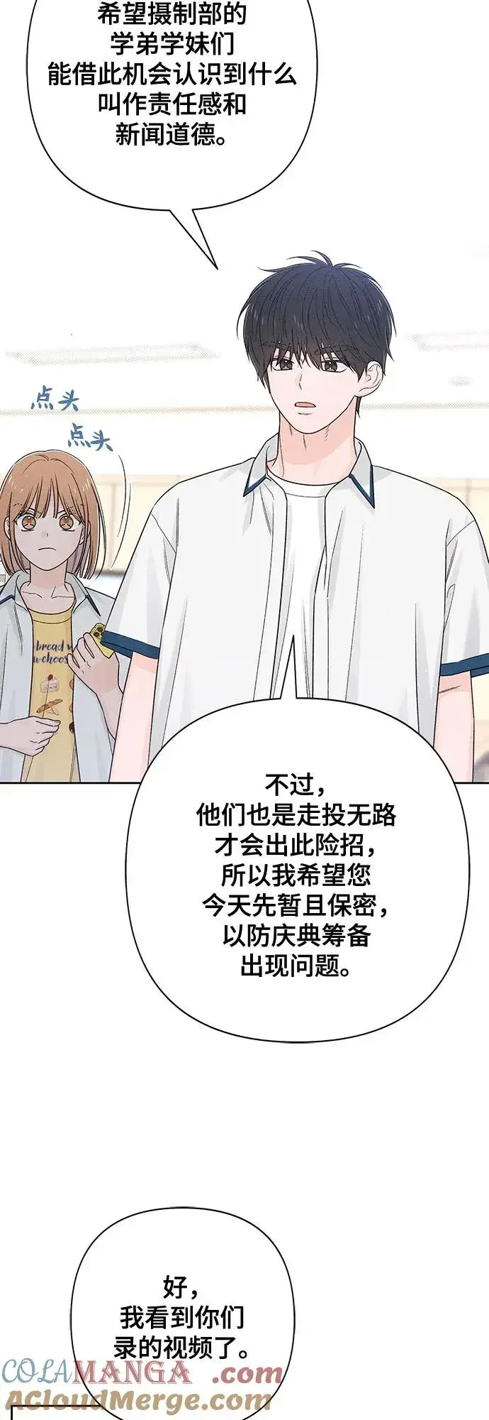 漫画《青春启示录》第71话第55张图