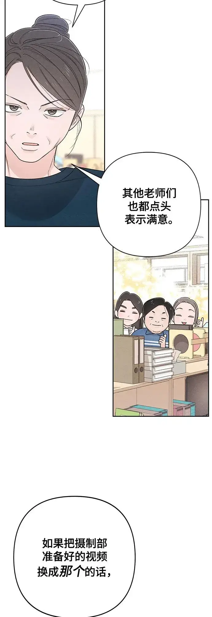 漫画《青春启示录》第71话第56张图