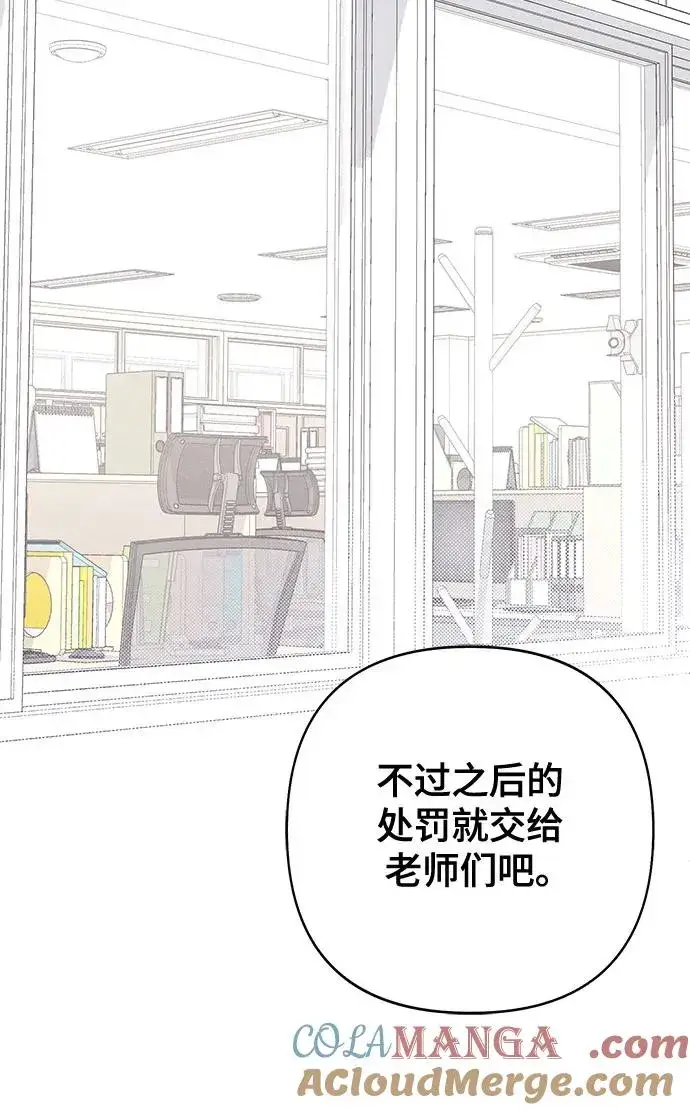 漫画《青春启示录》第71话第58张图
