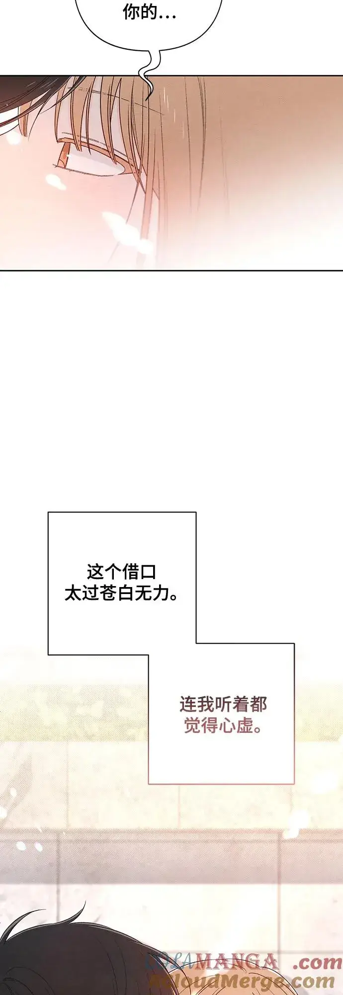 漫画《青春启示录》第71话第7张图