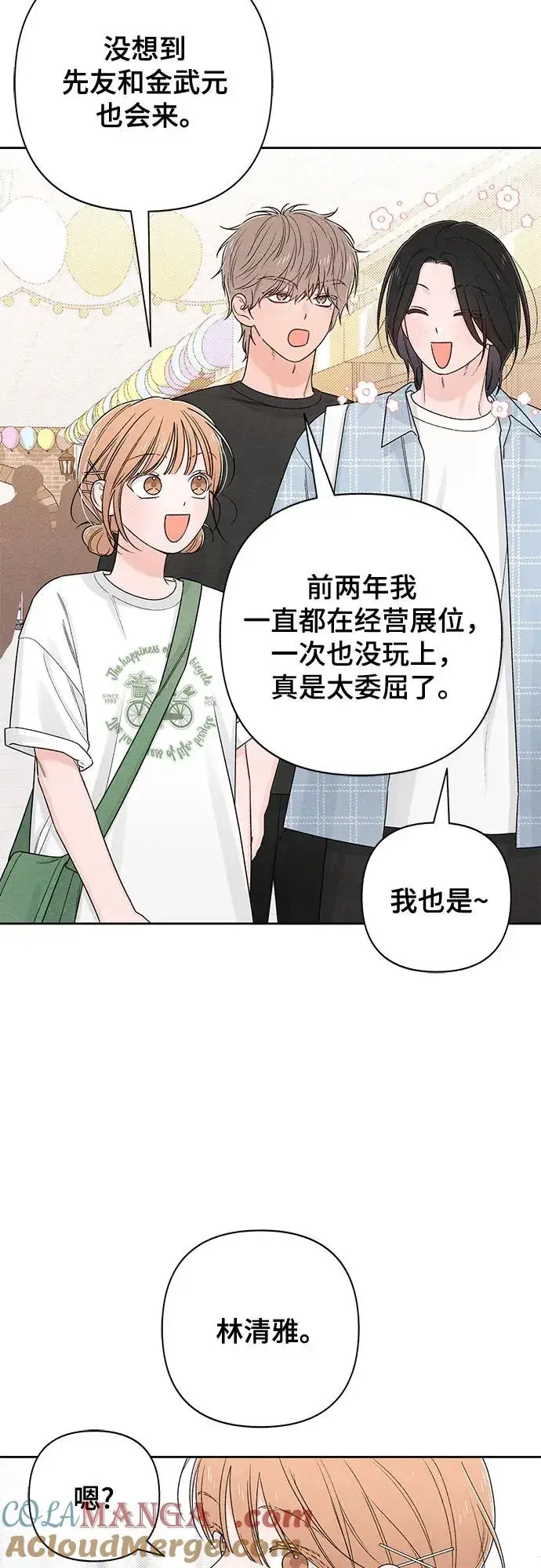 漫画《青春启示录》第72话第10张图