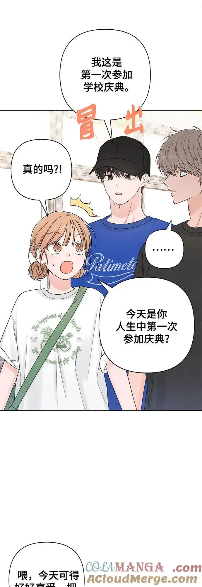 漫画《青春启示录》第72话第13张图