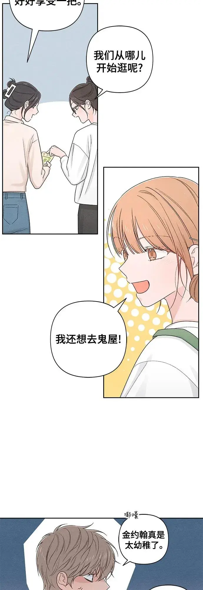 漫画《青春启示录》第72话第14张图