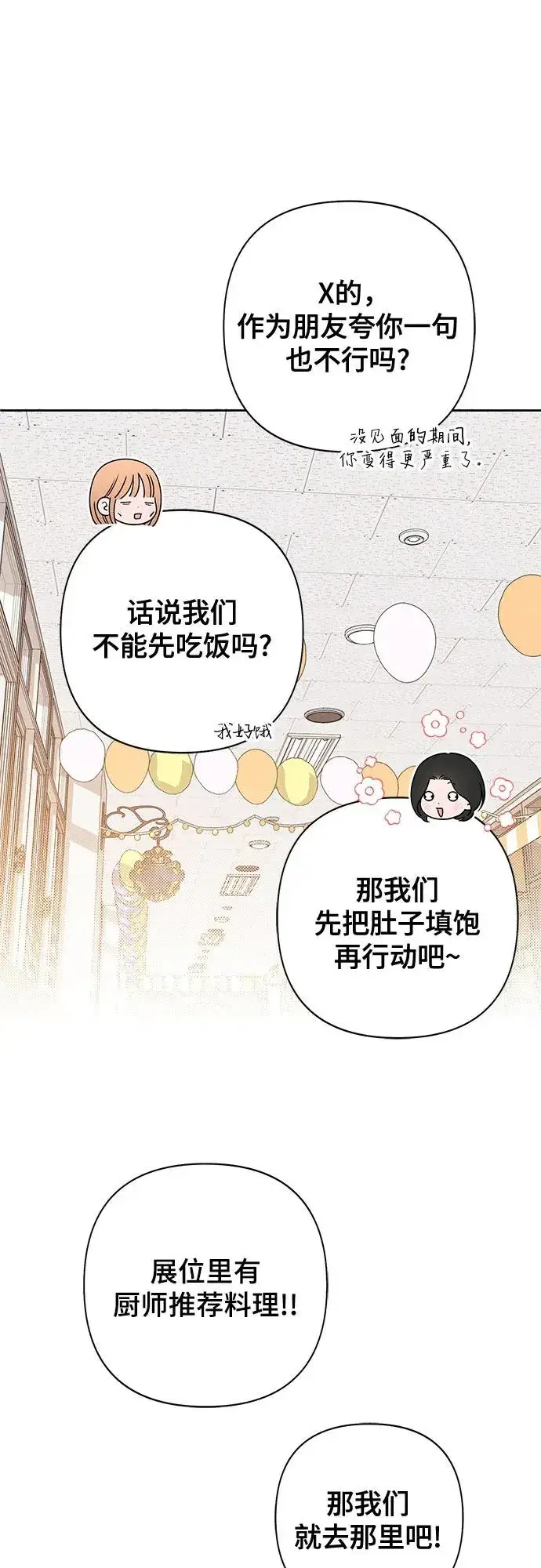 漫画《青春启示录》第72话第17张图