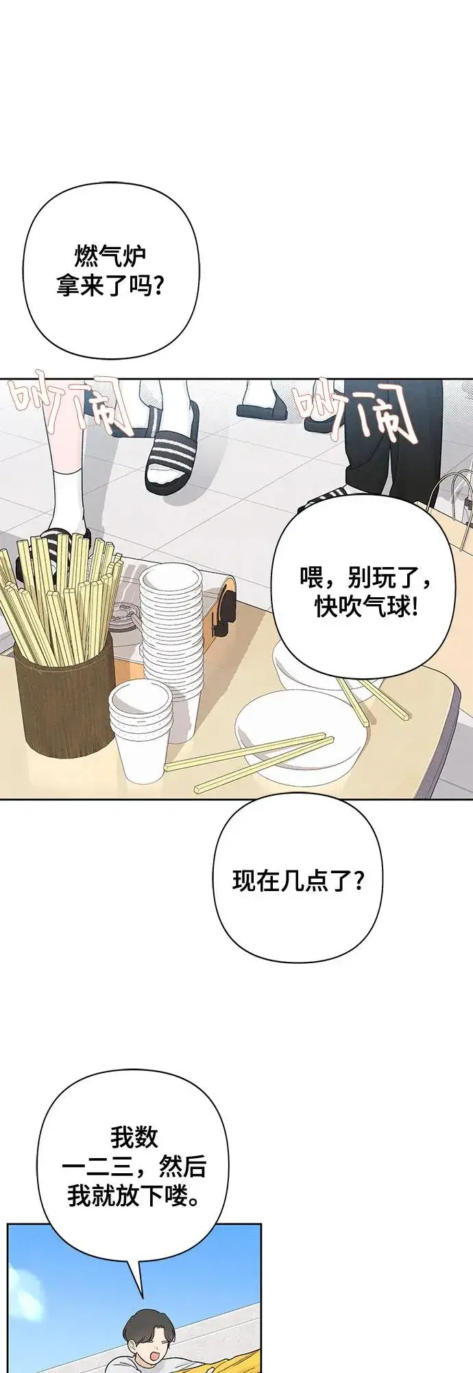 漫画《青春启示录》第72话第2张图