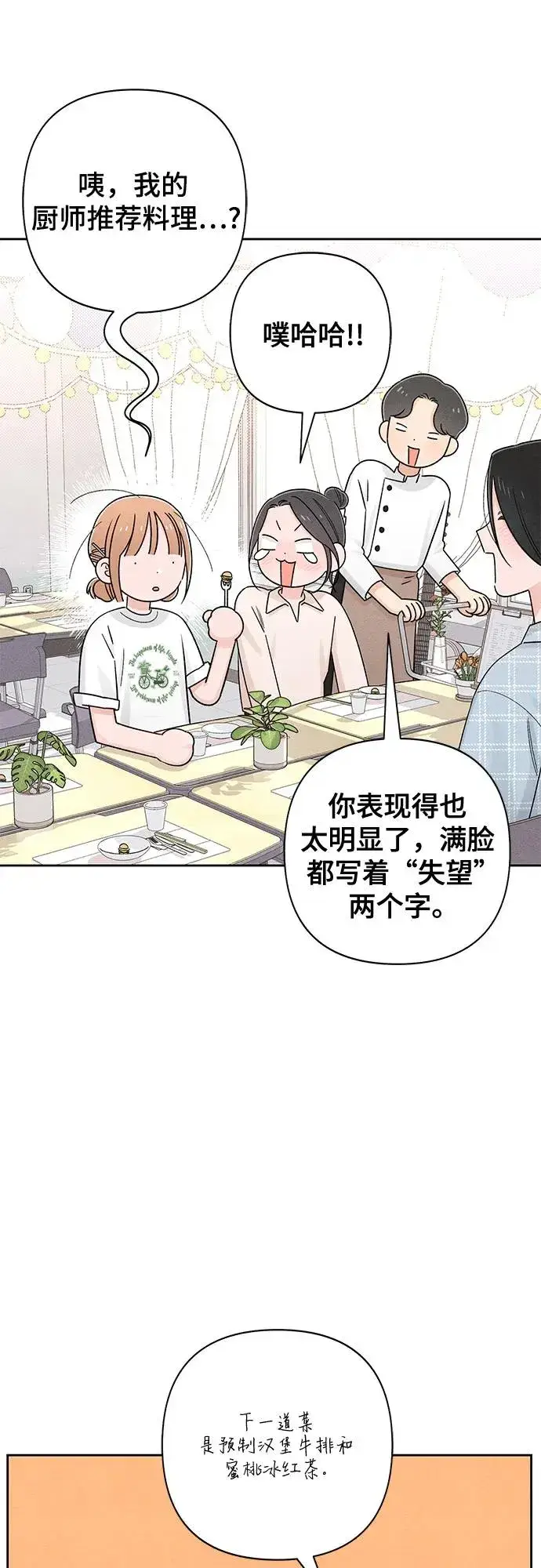 漫画《青春启示录》第72话第20张图